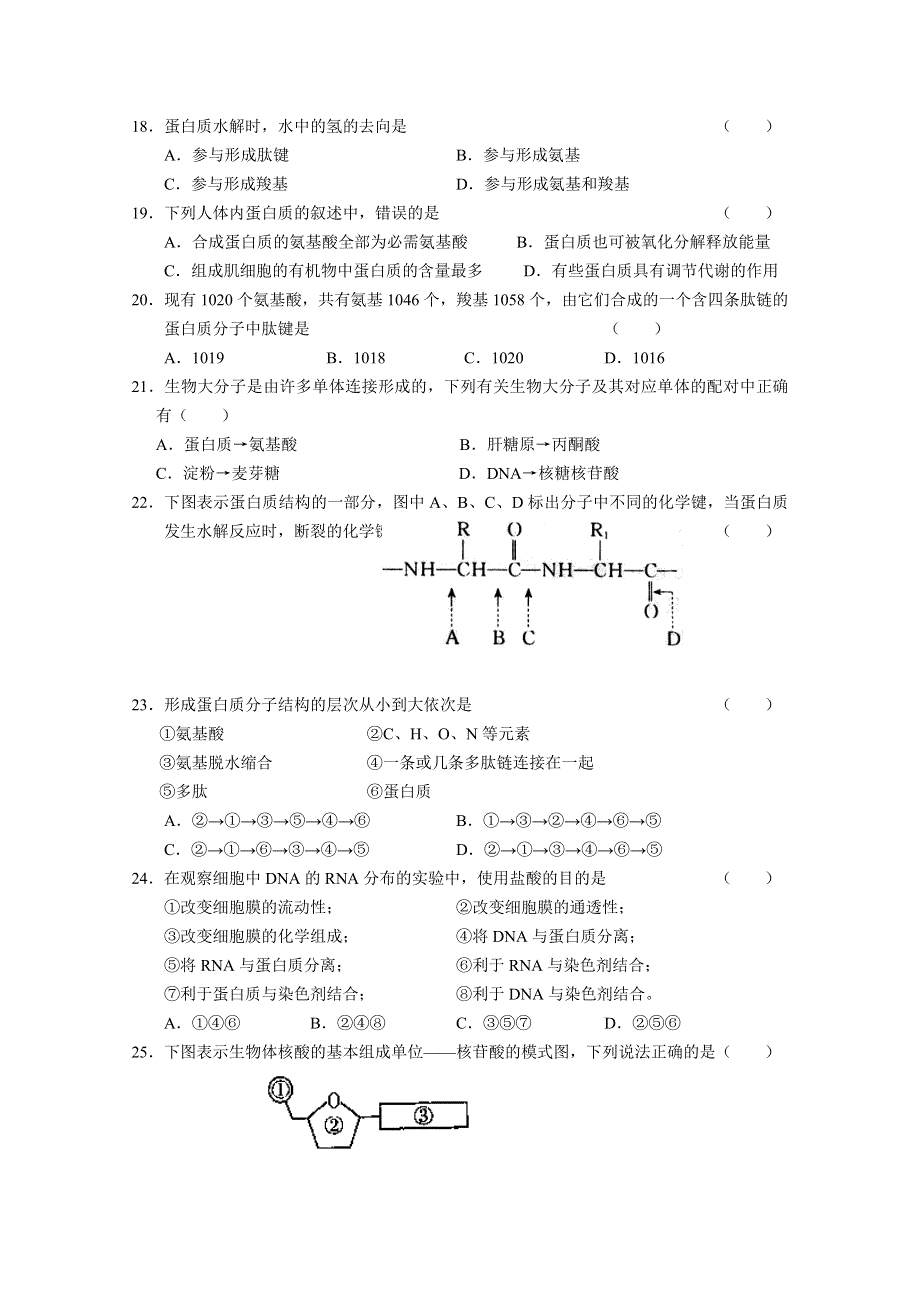 河北省广平县第一中学2011--2012学年高一9月份月考（生物）（无答案）.doc_第3页