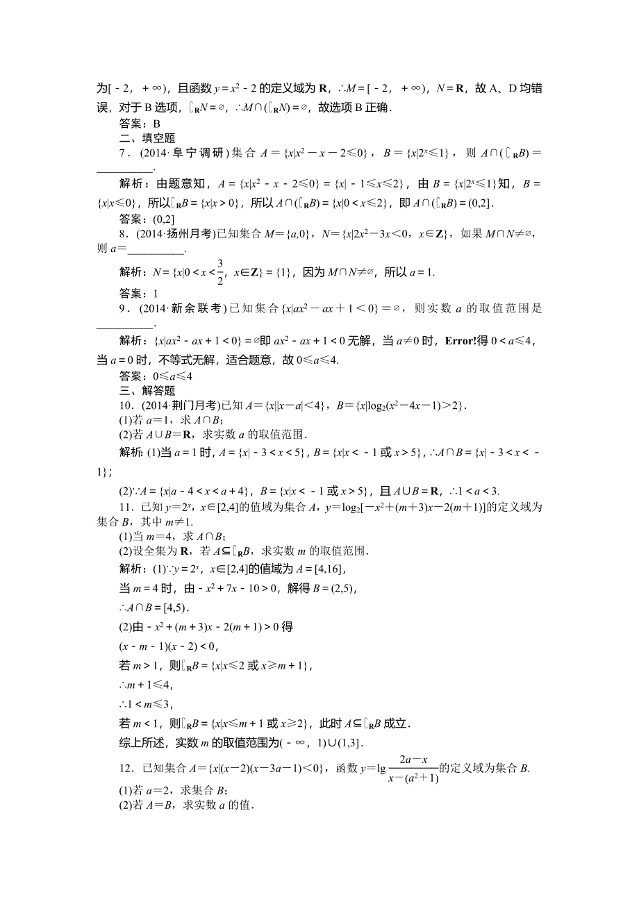 《师说》2015高考数学（理）一轮复习课后练习：1.1 集合.doc_第2页