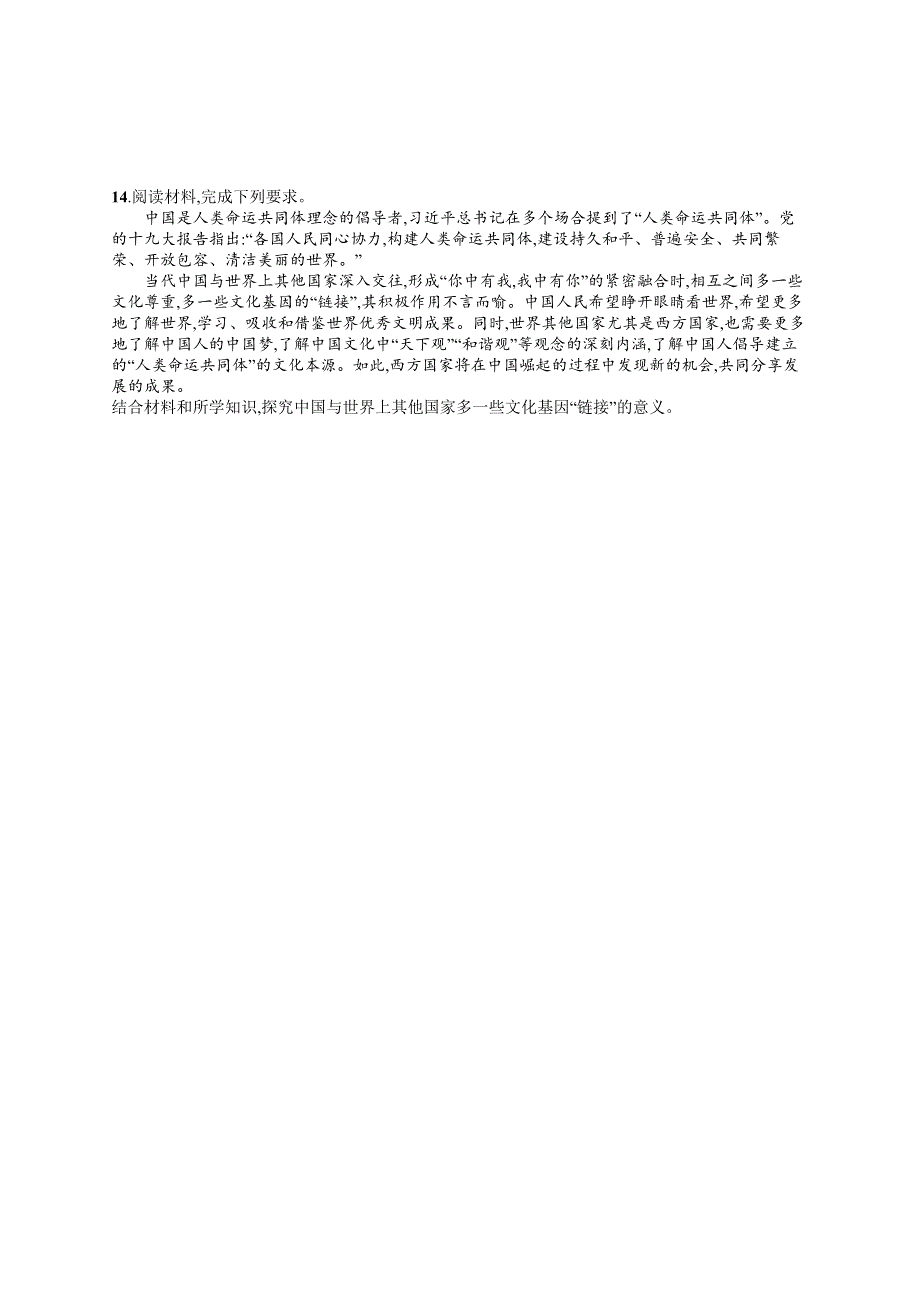 2023届高考部编版政治一轮复习课后习题 必修四 哲学与文化 课时规范练25　学习借鉴外来文化的有益成果.doc_第3页