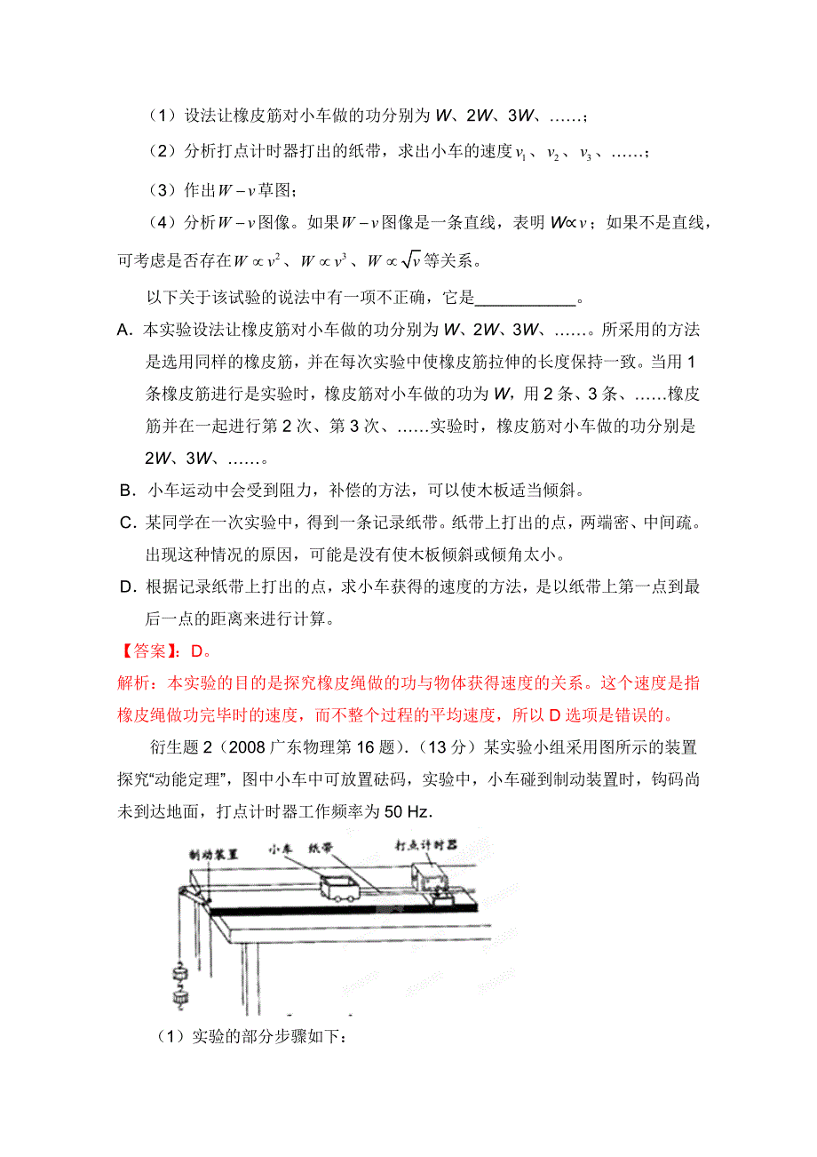 2012高考物理二轮复习教案：母题五十九 探究动能定理实验（教师版）.doc_第3页