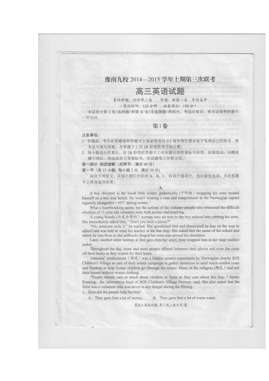 河南省豫南九校2015届高三上学期第三次联考英语试题扫描版含答案.doc_第1页