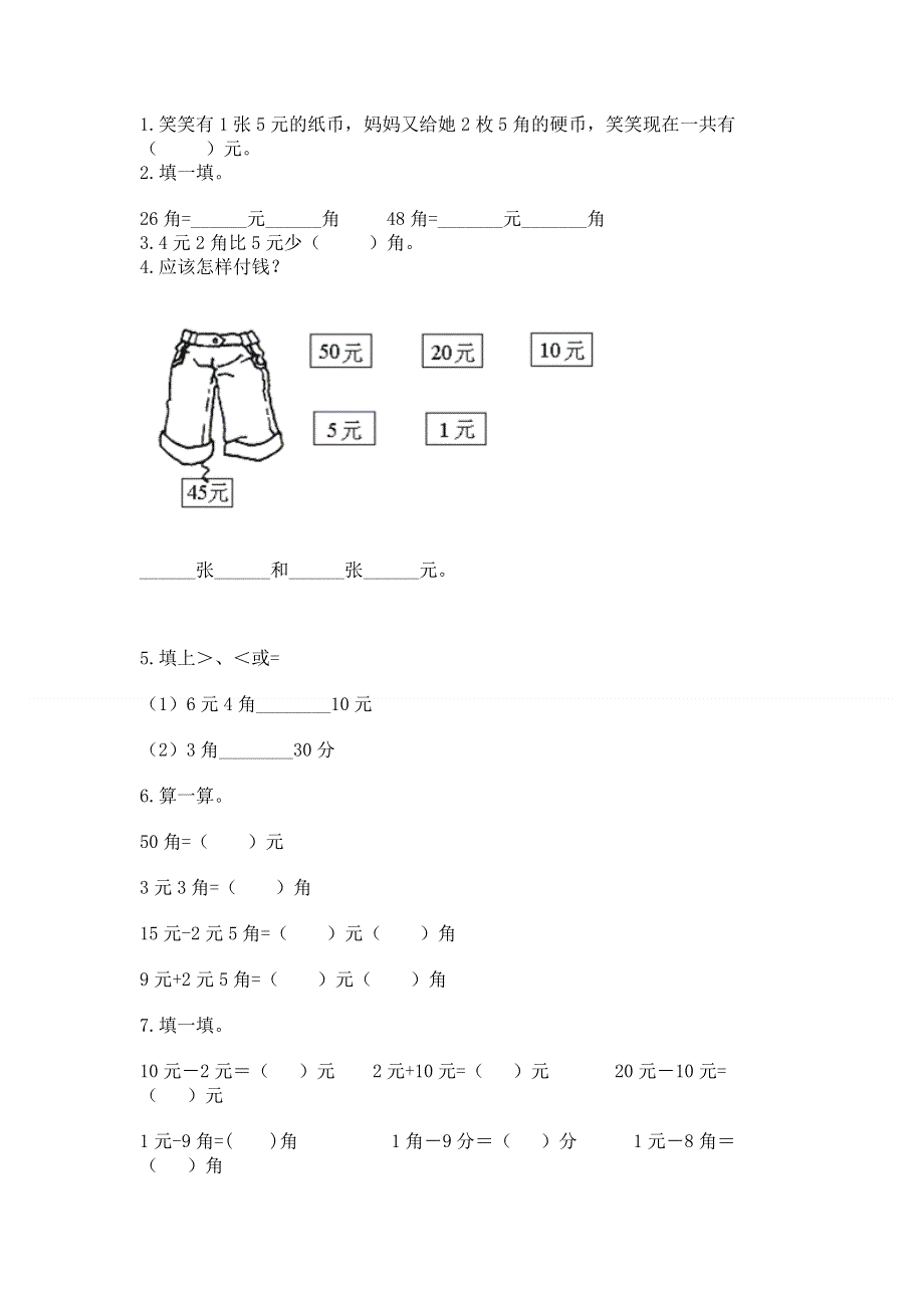 小学一年级数学《认识人民币》精选测试题精品（基础题）.docx_第2页