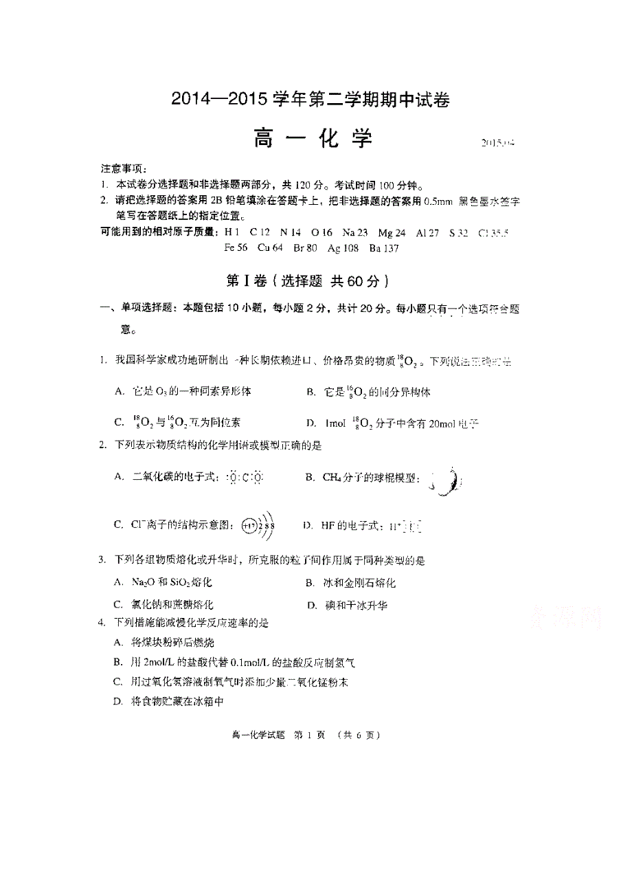 江苏省常熟中学2014-2015学年高一下学期期中考试化学试题 扫描版含答案.doc_第1页