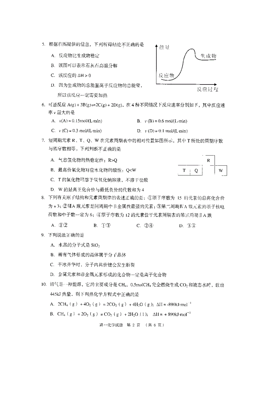 江苏省常熟中学2014-2015学年高一下学期期中考试化学试题 扫描版含答案.doc_第2页