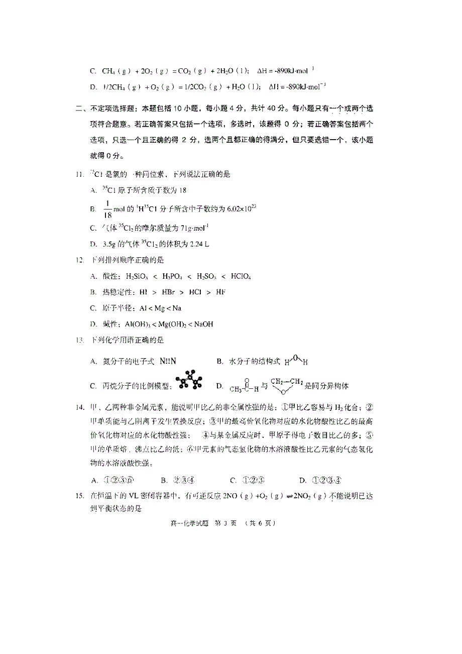 江苏省常熟中学2014-2015学年高一下学期期中考试化学试题 扫描版含答案.doc_第3页