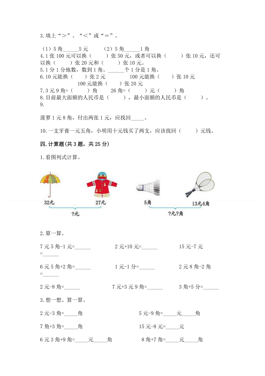 小学一年级数学《认识人民币》精选测试题精品（典型题）.docx_第2页