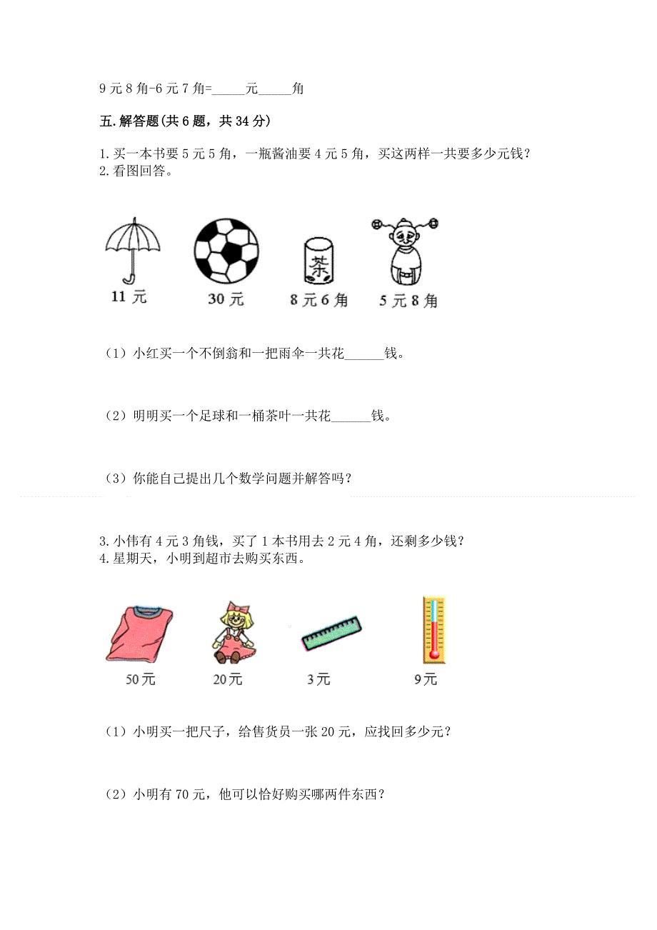 小学一年级数学《认识人民币》精选测试题精品（典型题）.docx_第3页