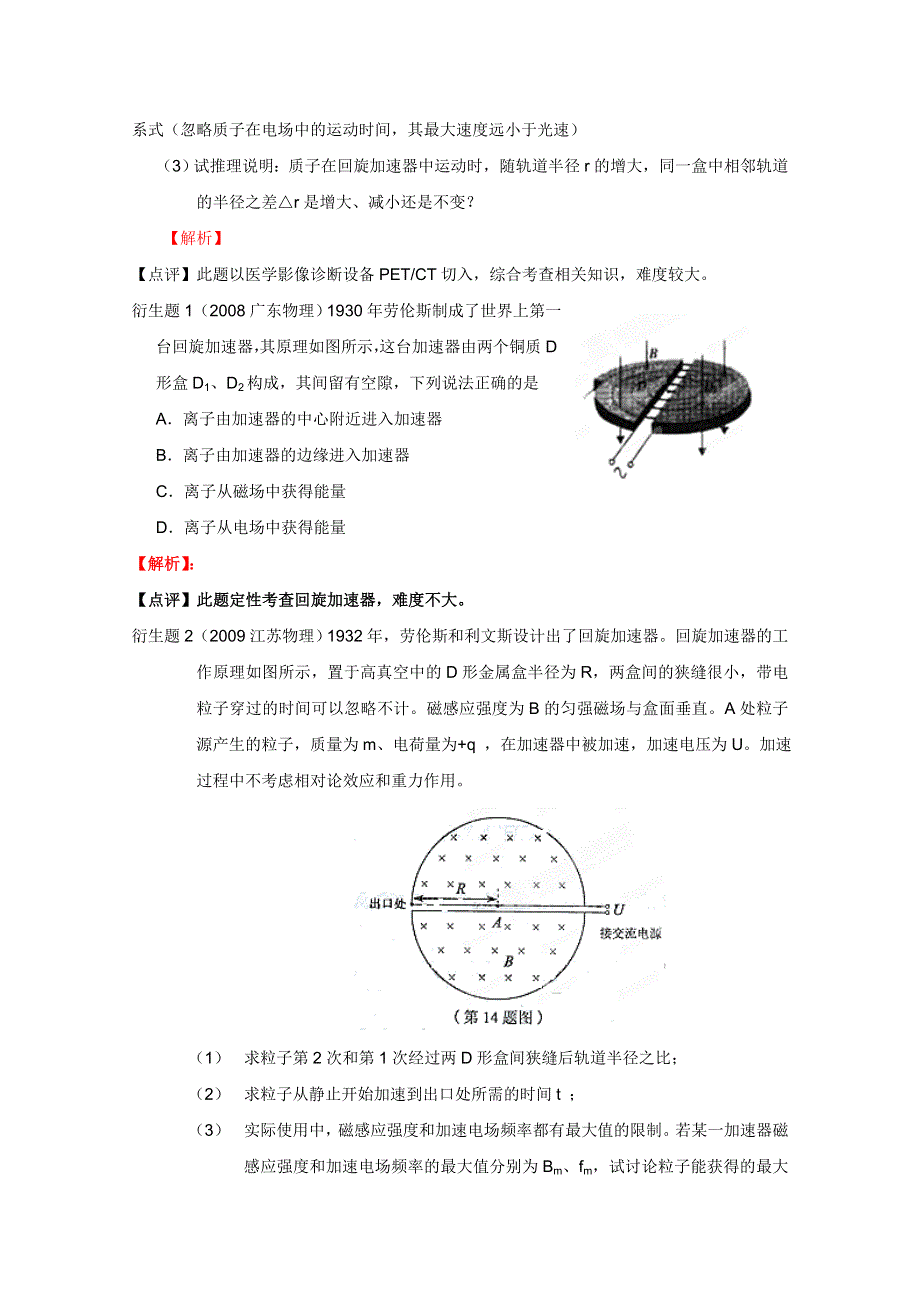 2012高考物理二轮复习教案：母题八十八 回旋加速器（学生版）.doc_第2页