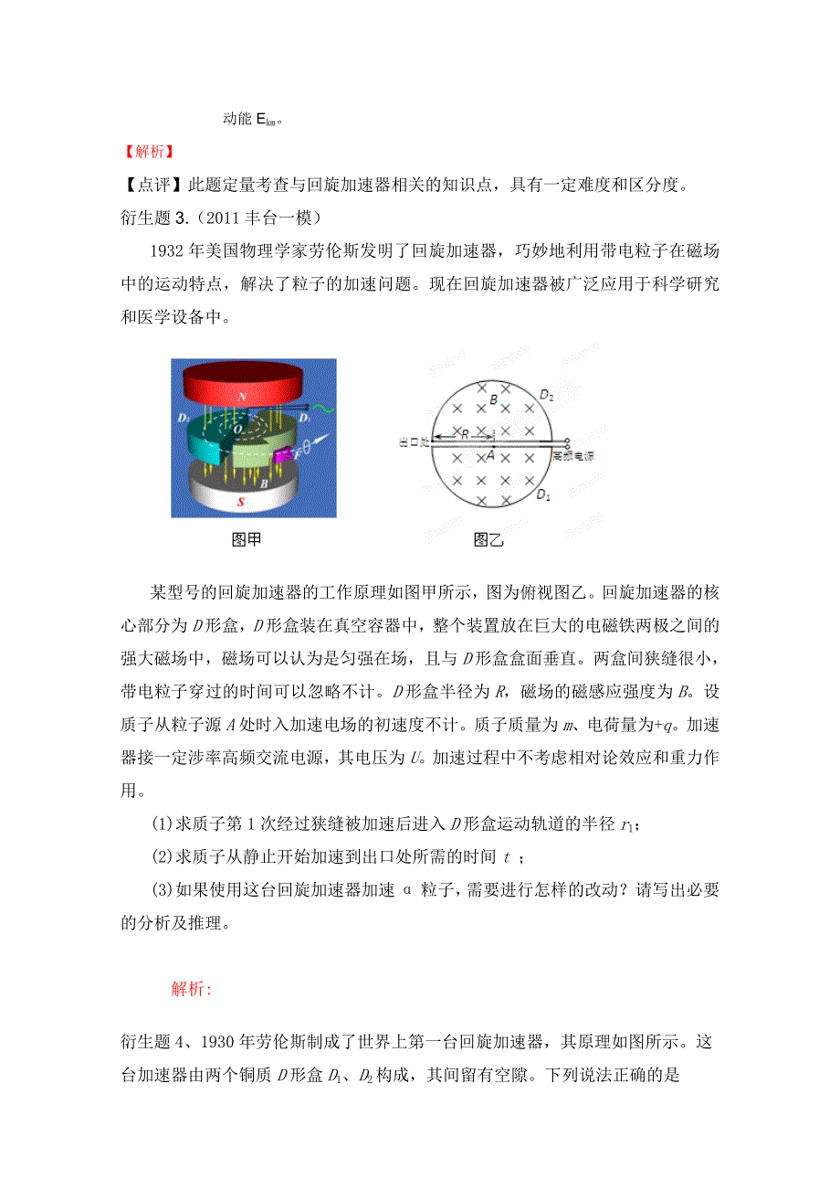 2012高考物理二轮复习教案：母题八十八 回旋加速器（学生版）.doc_第3页