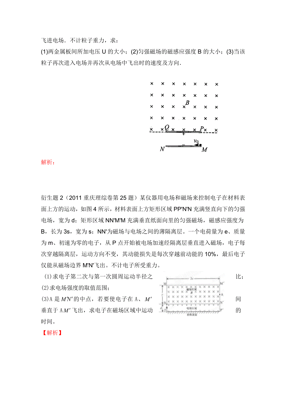 2012高考物理二轮复习教案：母题八十九 带电粒子在电磁场中的运动（学生版）.doc_第2页