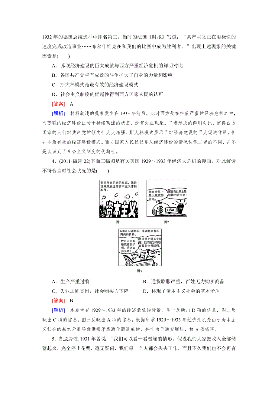成才之路2013届高三历史二轮复习各专题同步练习 5-2罗斯福新政和当代资本主义的新变化 WORD版含答案.doc_第2页