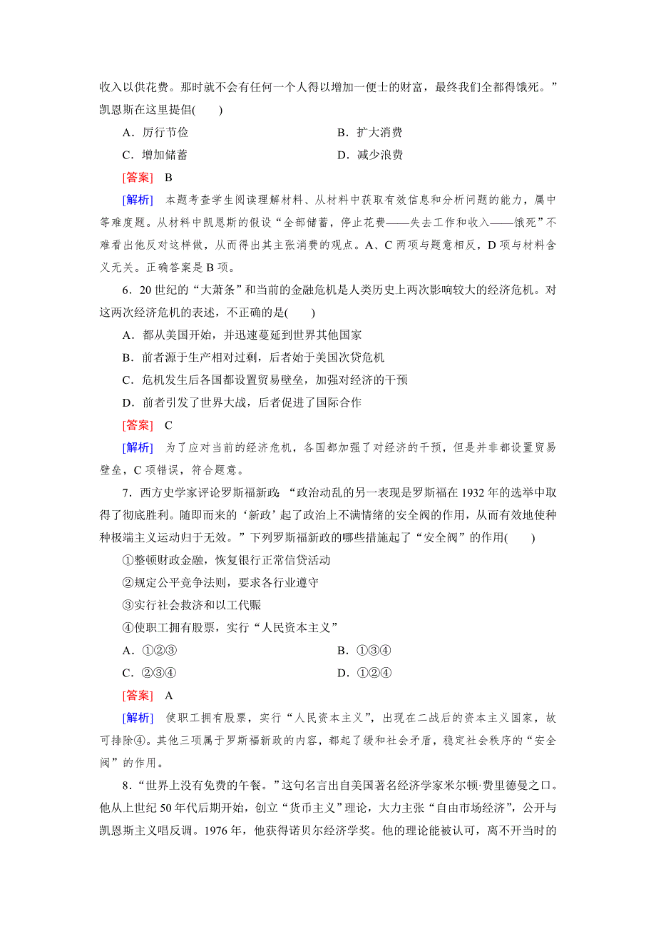 成才之路2013届高三历史二轮复习各专题同步练习 5-2罗斯福新政和当代资本主义的新变化 WORD版含答案.doc_第3页