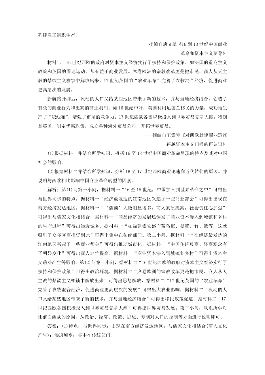 （全国版）2021届高考历史二轮复习 热点押题（五）“中国古代史”中外关联（含解析）.doc_第2页