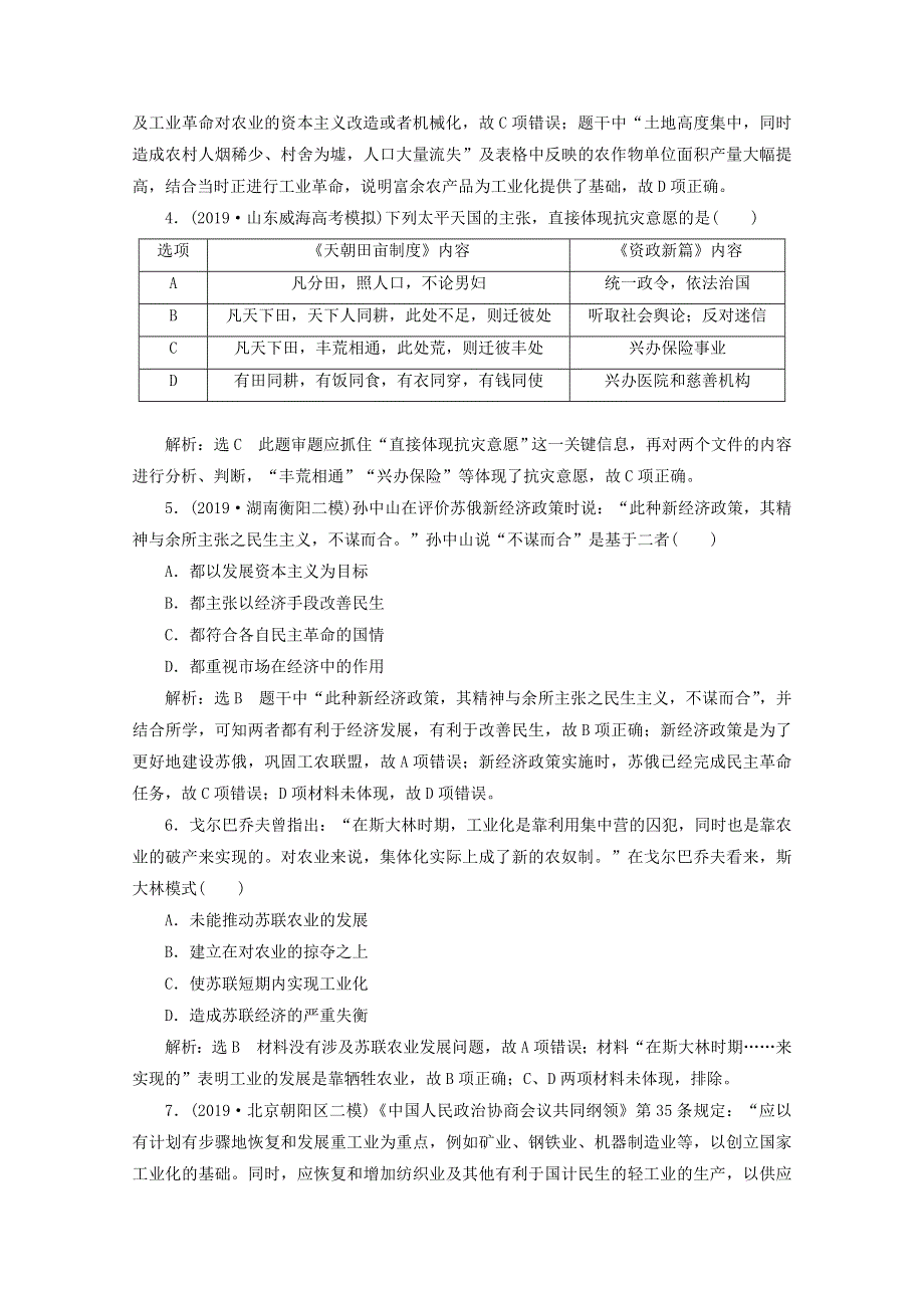 （全国版）2021届高考历史二轮复习 热点押题（十五）民生福祉（含解析）.doc_第2页