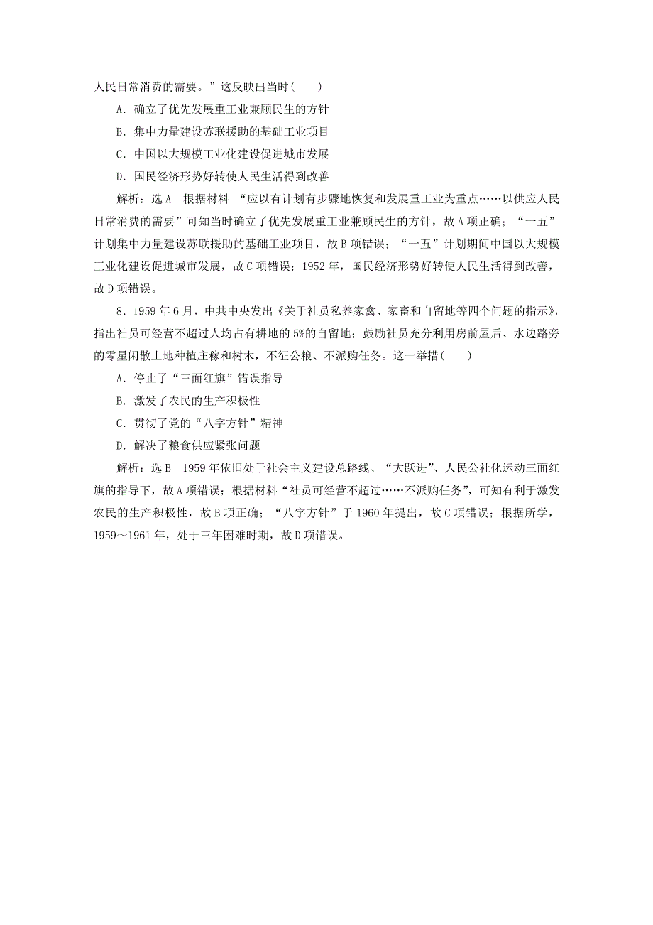 （全国版）2021届高考历史二轮复习 热点押题（十五）民生福祉（含解析）.doc_第3页