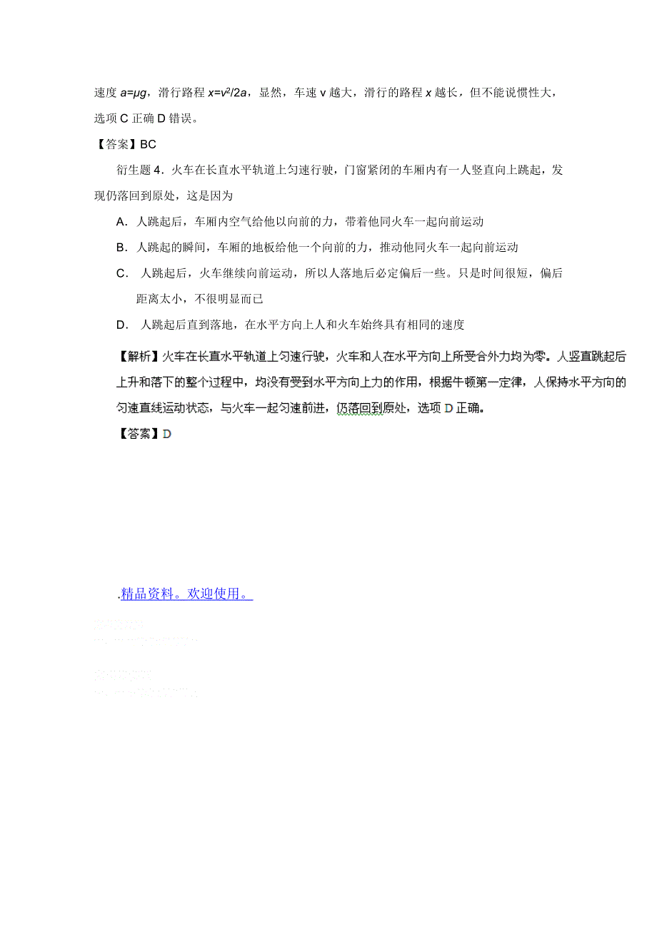 2012高考物理二轮复习教案：母题十六 牛顿第一定律（教师版）.doc_第3页