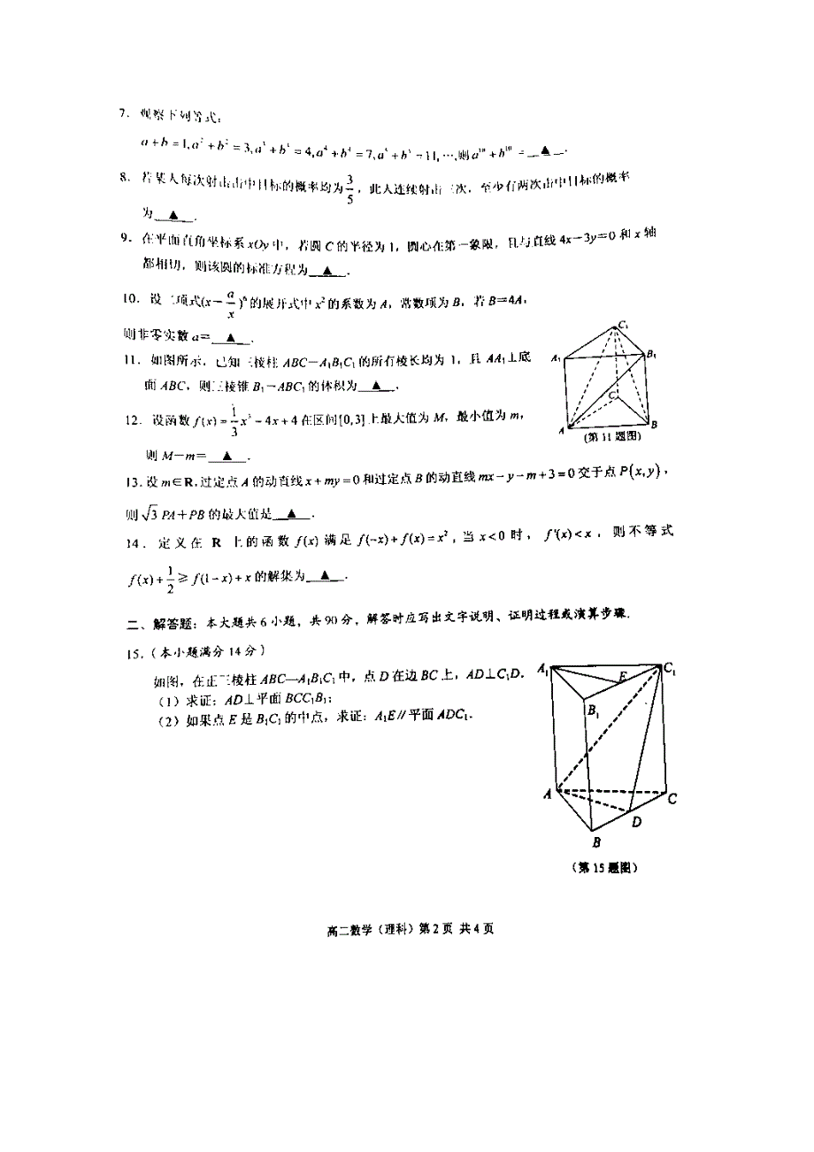 江苏省常熟中学2014-2015学年高二期末调研测试理数试题 扫描版含答案.doc_第2页