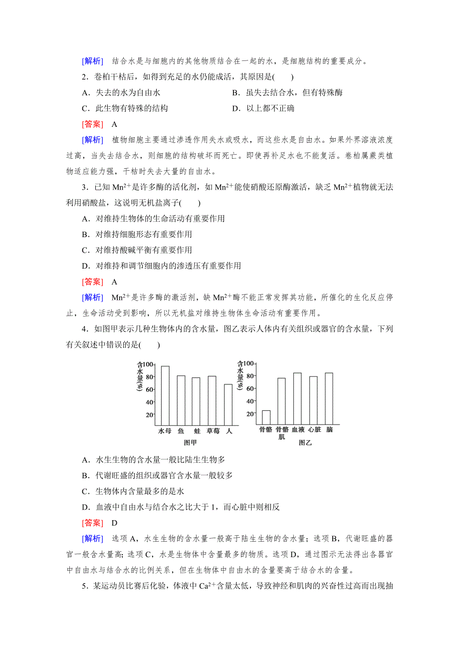 成才之路2014-2015高一生物人教版必修1课后强化作业 第2章 第5节.doc_第3页