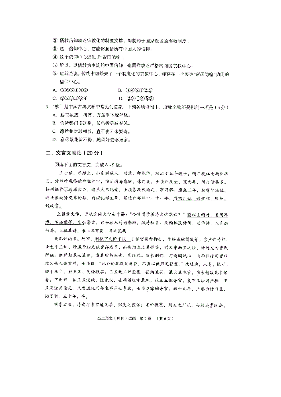 江苏省常熟中学2014-2015学年高二下学期期中考试语文（理）试题 扫描版含答案.doc_第2页