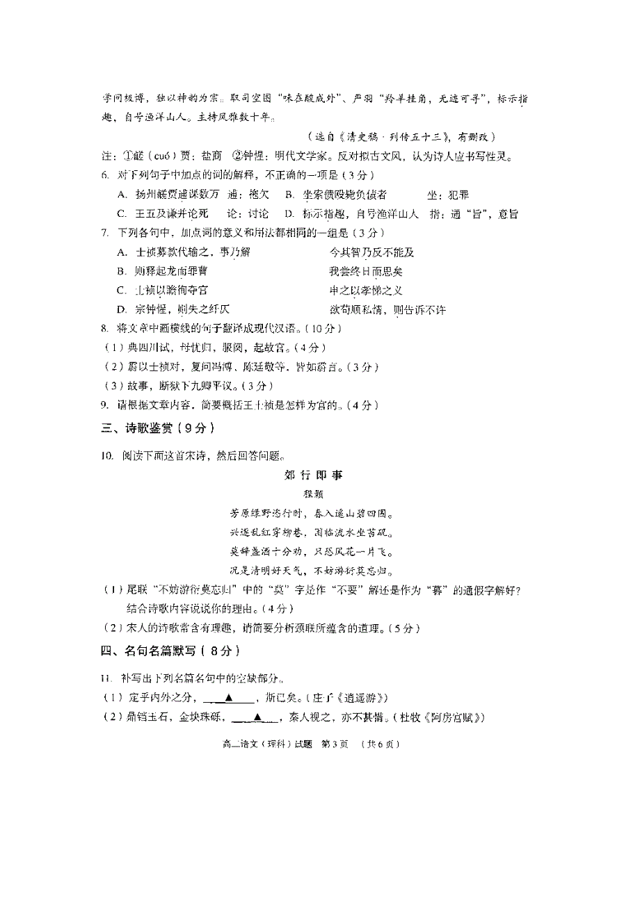 江苏省常熟中学2014-2015学年高二下学期期中考试语文（理）试题 扫描版含答案.doc_第3页