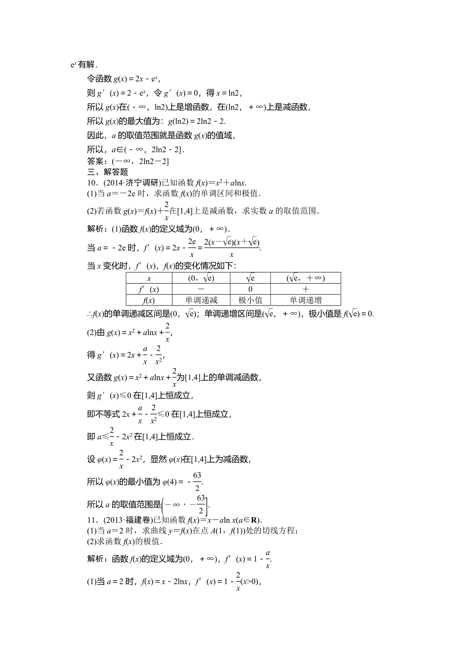 《师说》2015高考数学（理）一轮复习课后练习：2.2 导数的应用(一).doc_第3页