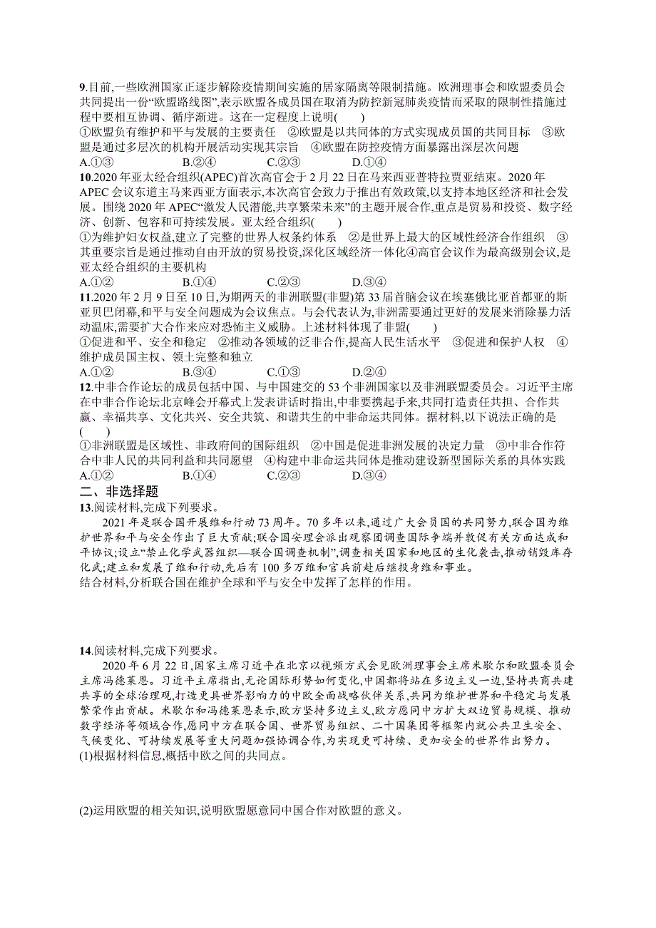 2023届高考部编版政治一轮复习课后习题 选择性必修一 当代国际政治与经济 课时规范练34　主要的国际组织.doc_第2页