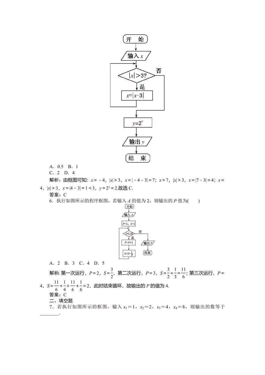 《师说》2015高考数学（理）一轮复习课后练习：11.1 算法与程序框图.doc_第3页