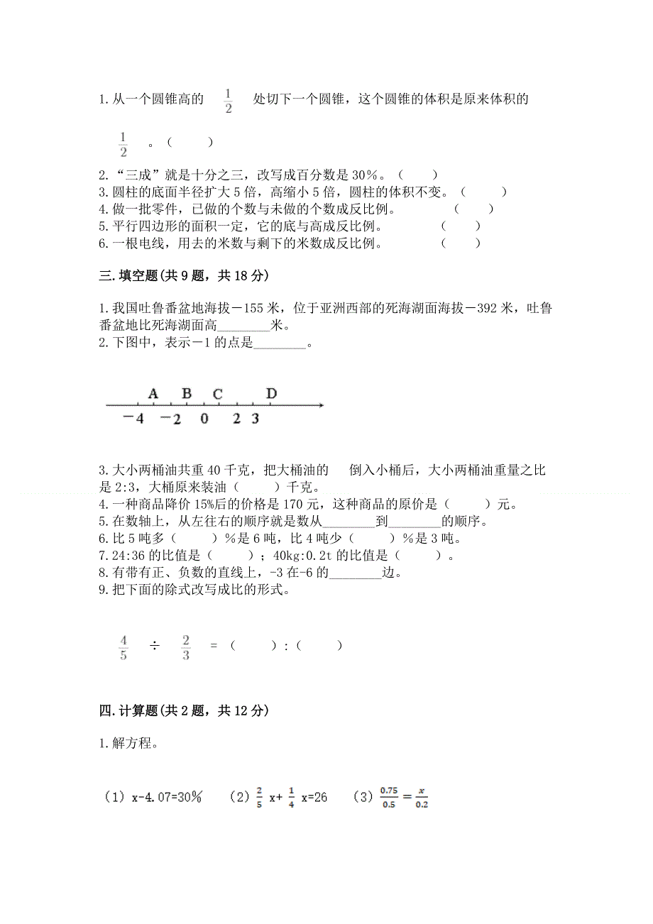 沪教版数学六年级下册期末综合素养提升题可打印.docx_第2页