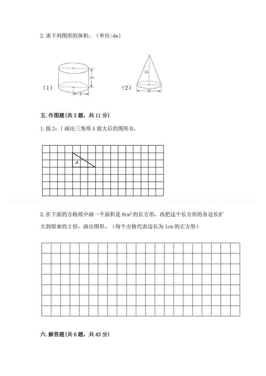 沪教版数学六年级下册期末综合素养提升题可打印.docx_第3页