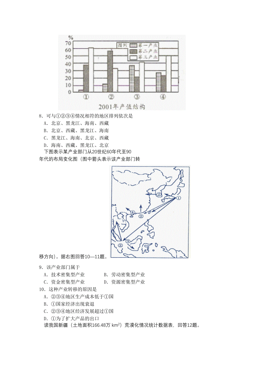 河北省广平县第一中学2011—2012学年高二上学期期中考试地理试题无答案.doc_第2页