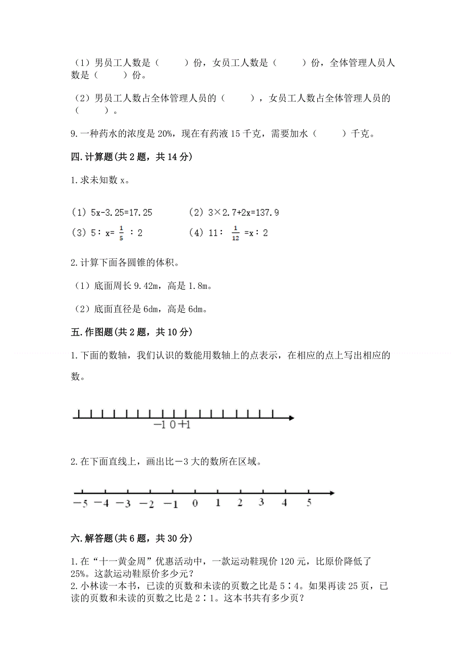 沪教版数学六年级下册期末综合素养提升题各版本.docx_第3页