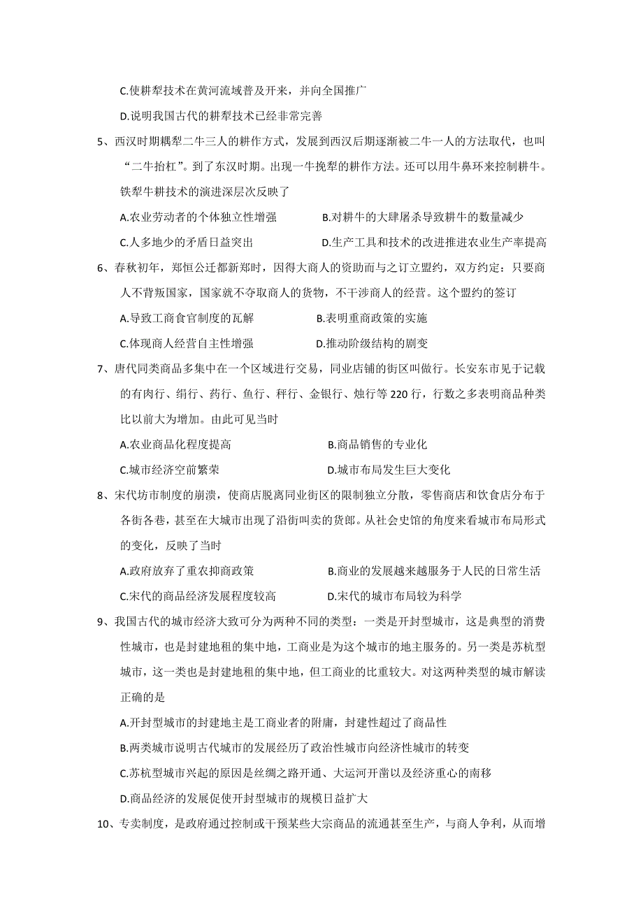 河南省豫南九校2016-2017学年高一下学期第一次联考历史试题 WORD版含答案.doc_第2页