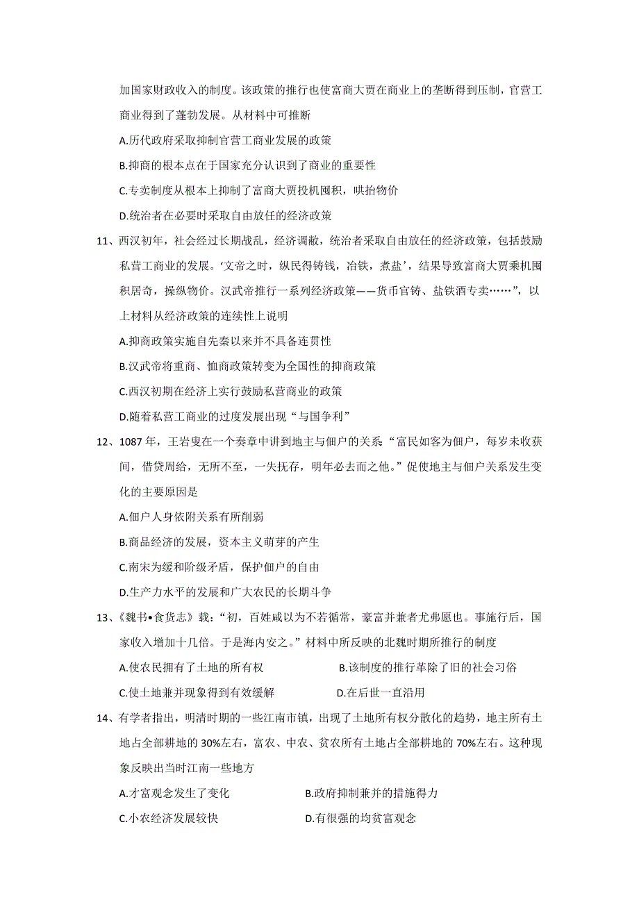 河南省豫南九校2016-2017学年高一下学期第一次联考历史试题 WORD版含答案.doc_第3页