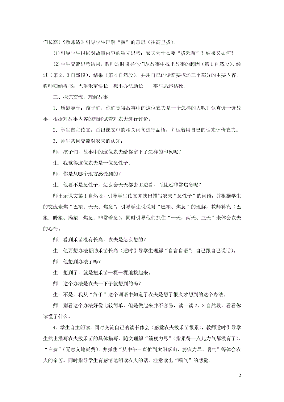 部编二年级语文下册课文412寓言二则第2课时教案.docx_第2页