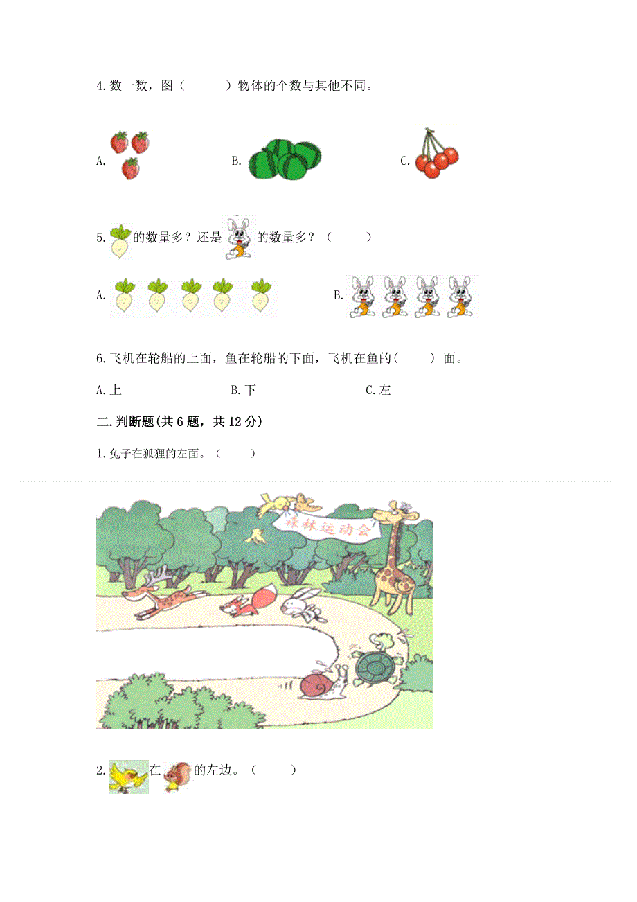 2022秋人教版一年级上册数学期中测试卷及解析答案.docx_第2页