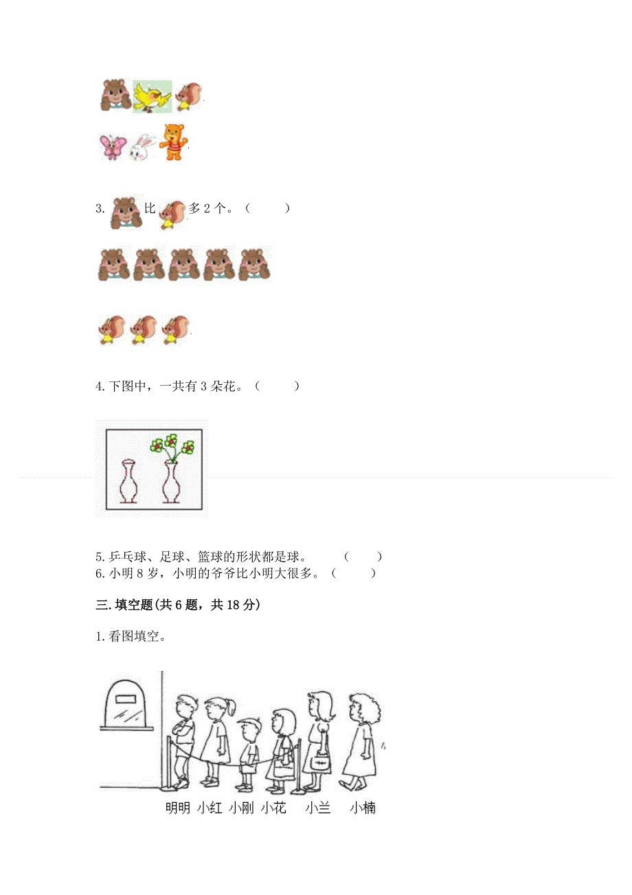 2022秋人教版一年级上册数学期中测试卷及解析答案.docx_第3页