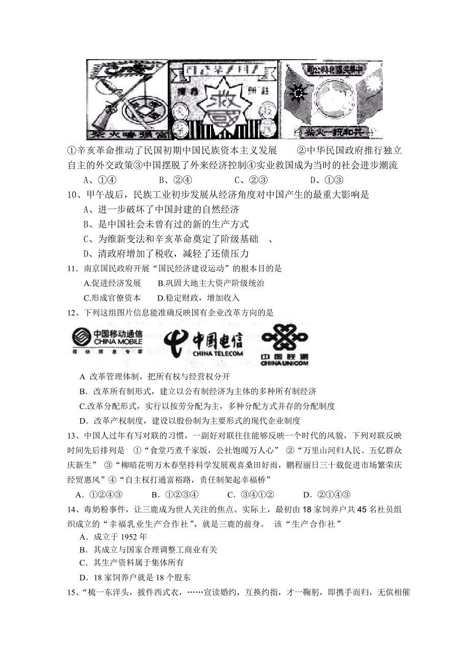 河北省广平县第一中学2012届高三上学期期中考试（历史）（无答案）.doc_第2页