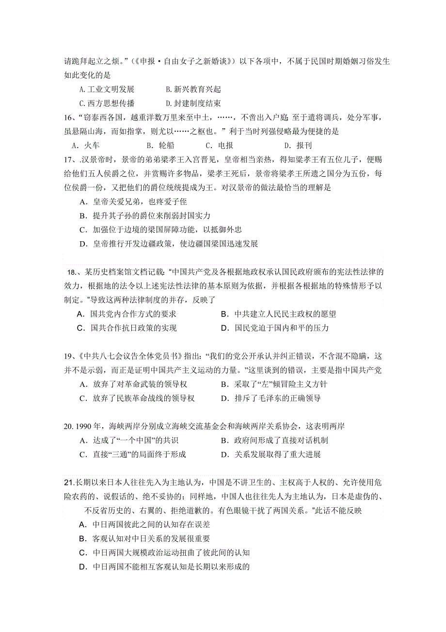 河北省广平县第一中学2012届高三上学期期中考试（历史）（无答案）.doc_第3页