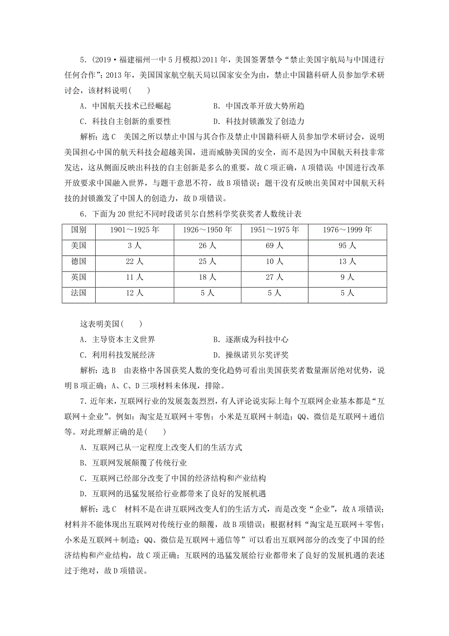 （全国版）2021届高考历史二轮复习 热点押题（十八）大国重器（含解析）.doc_第2页