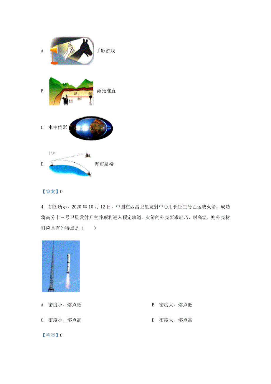 天津市河西区2020-2021学年度八年级物理上学期期末质量调查试卷.docx_第2页