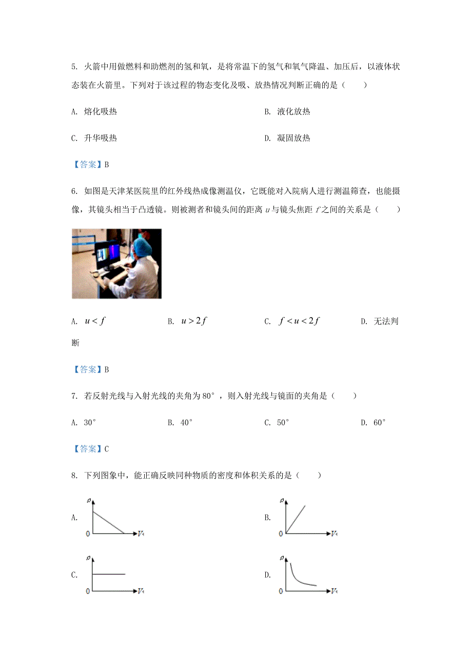 天津市河西区2020-2021学年度八年级物理上学期期末质量调查试卷.docx_第3页