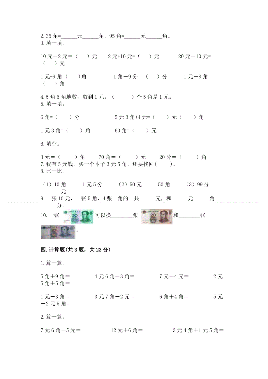 小学一年级数学《认识人民币》精选测试题附参考答案【基础题】.docx_第2页