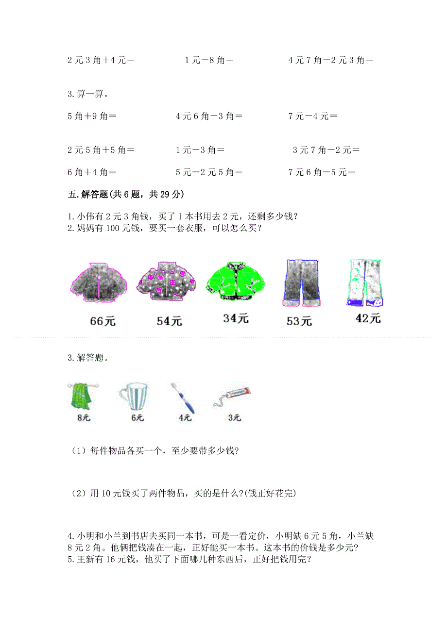 小学一年级数学《认识人民币》精选测试题附参考答案【基础题】.docx_第3页