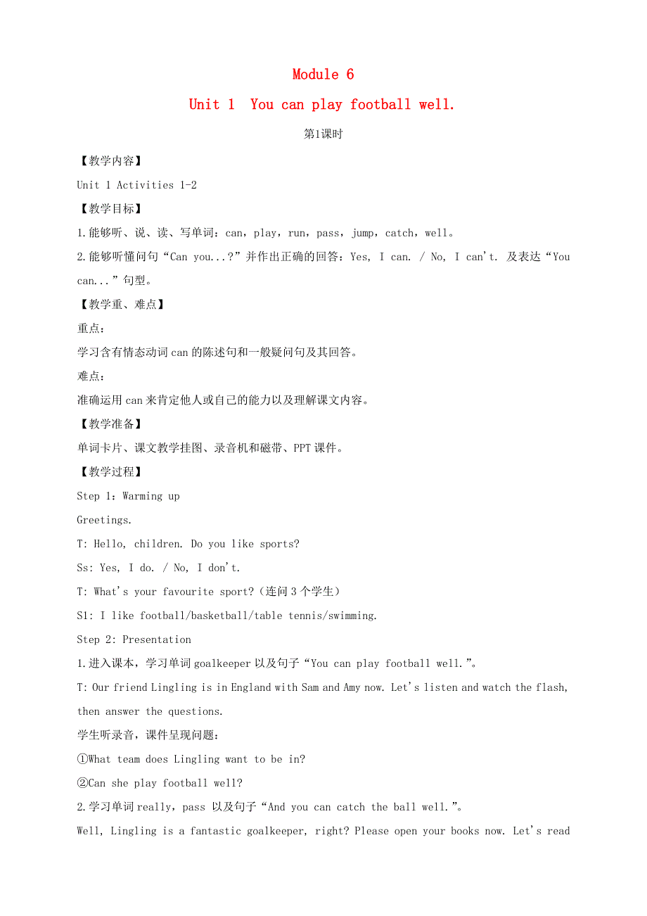 2021秋五年级英语上册 Module 6 Unit 1 You can play football well第1课时教案 外研版（三起）.doc_第1页