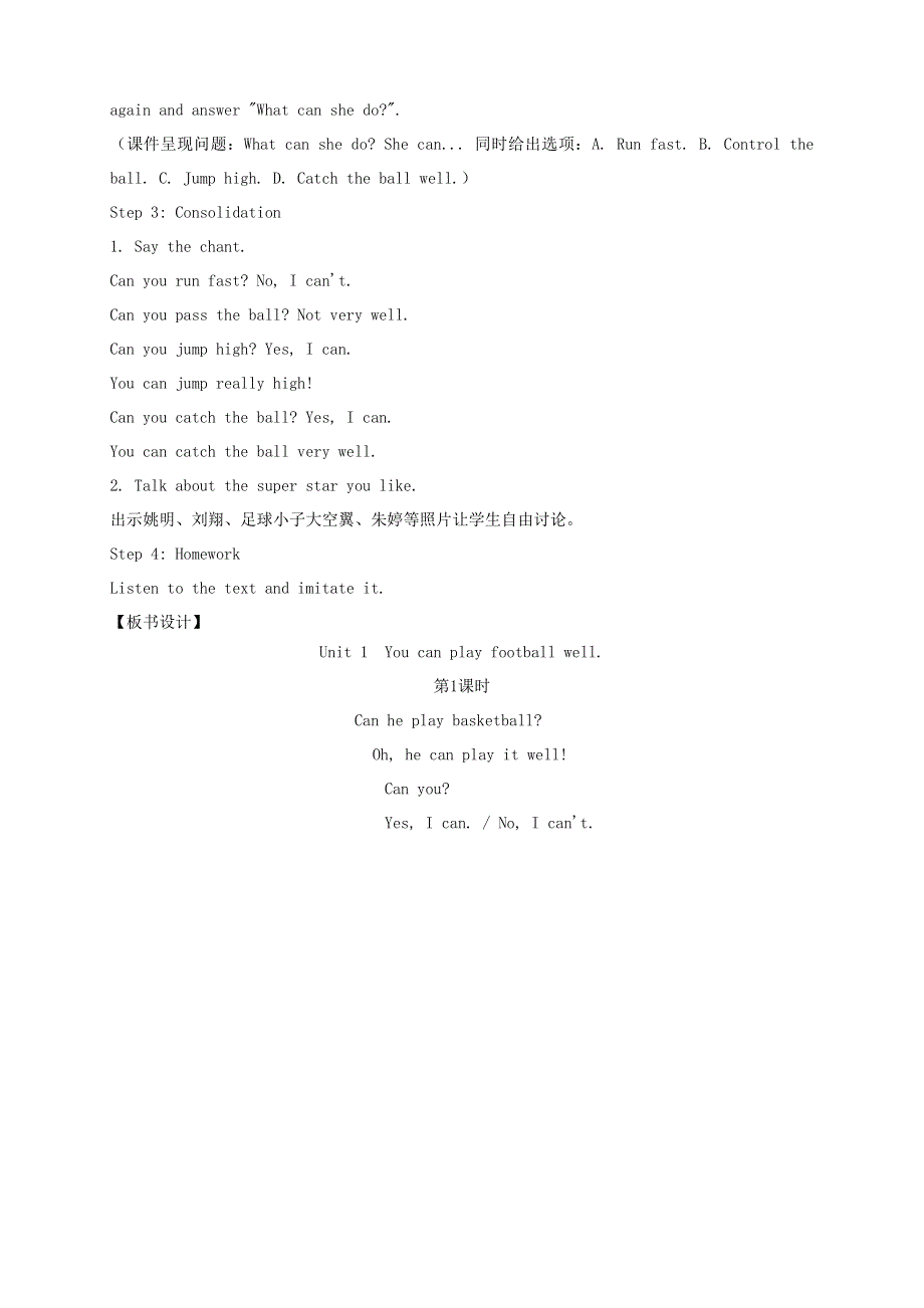2021秋五年级英语上册 Module 6 Unit 1 You can play football well第1课时教案 外研版（三起）.doc_第2页