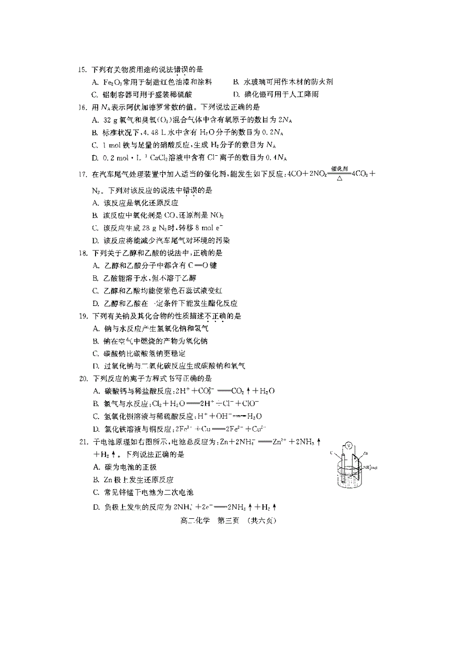 江苏省常熟中学2015-2016学年高二上学期期末考试化学试题（必修） 扫描版含答案.doc_第3页