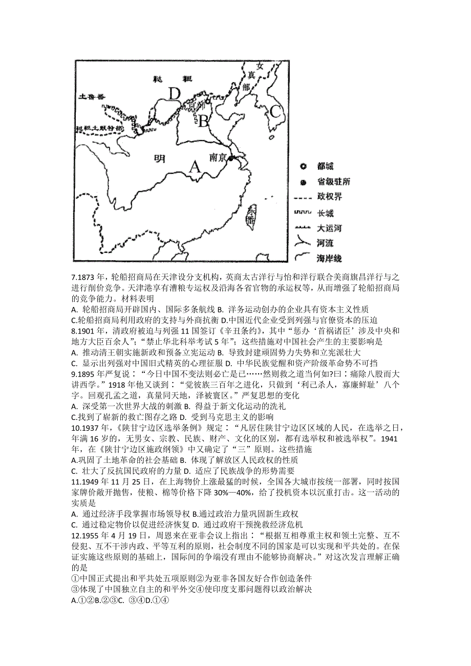 天津市河西区2022-2023学年高三上学期期中质量调查历史试卷.docx_第2页