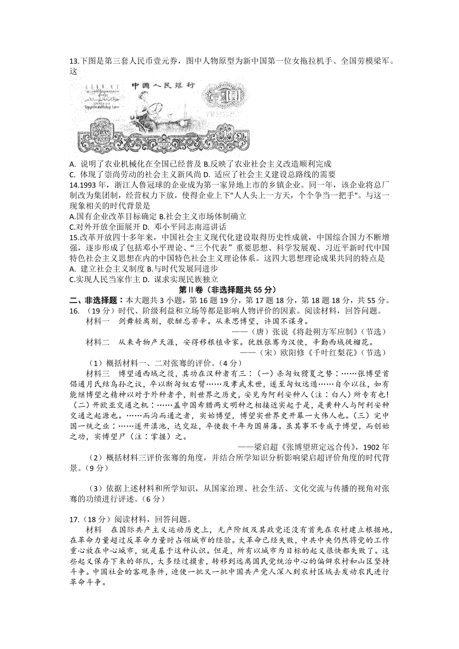 天津市河西区2022-2023学年高三上学期期中质量调查历史试卷.docx_第3页