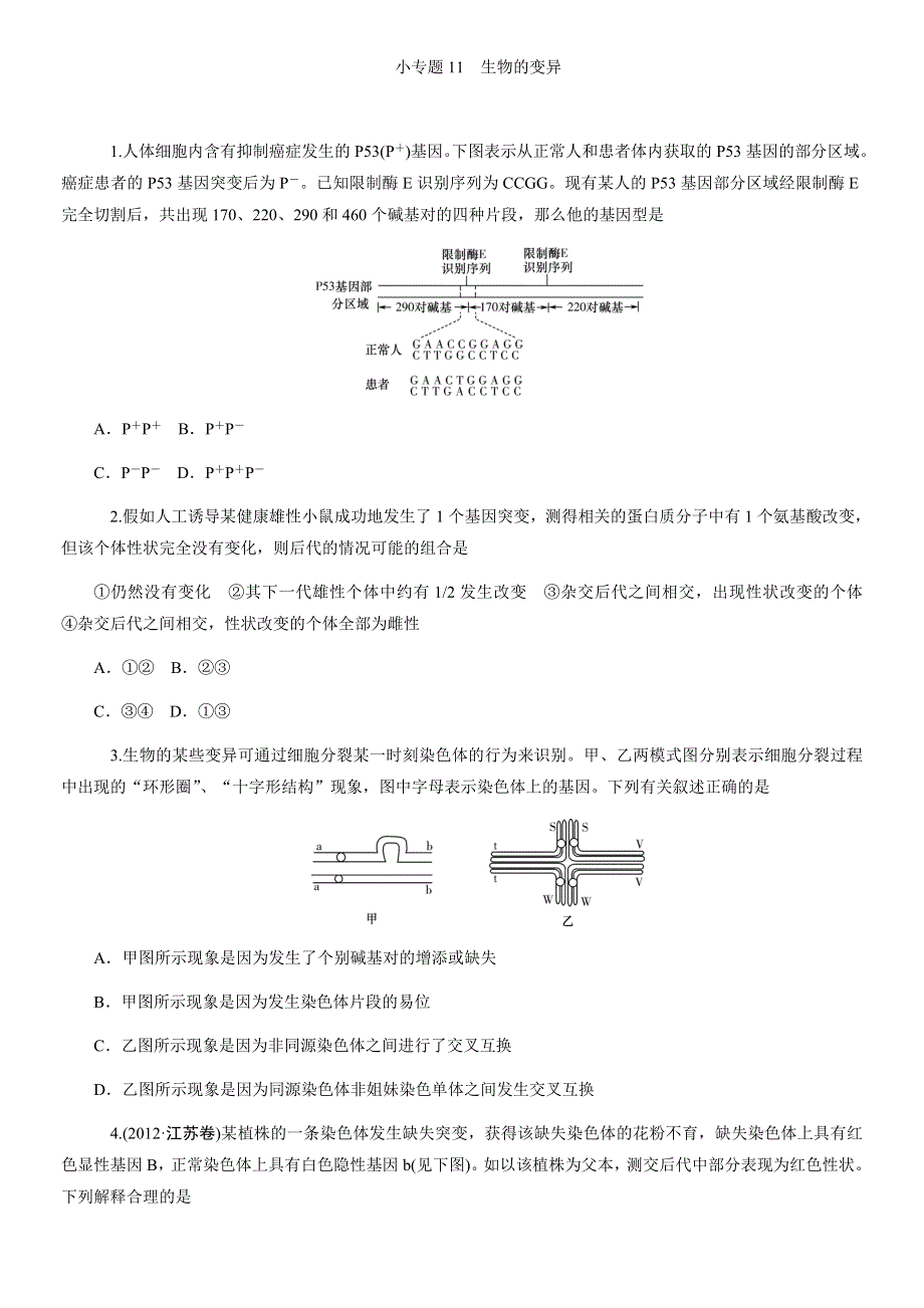 2014版学海导航高考生物二轮专题总复习（新课标） 限时训练 (11) WORD版含解析.DOC_第1页