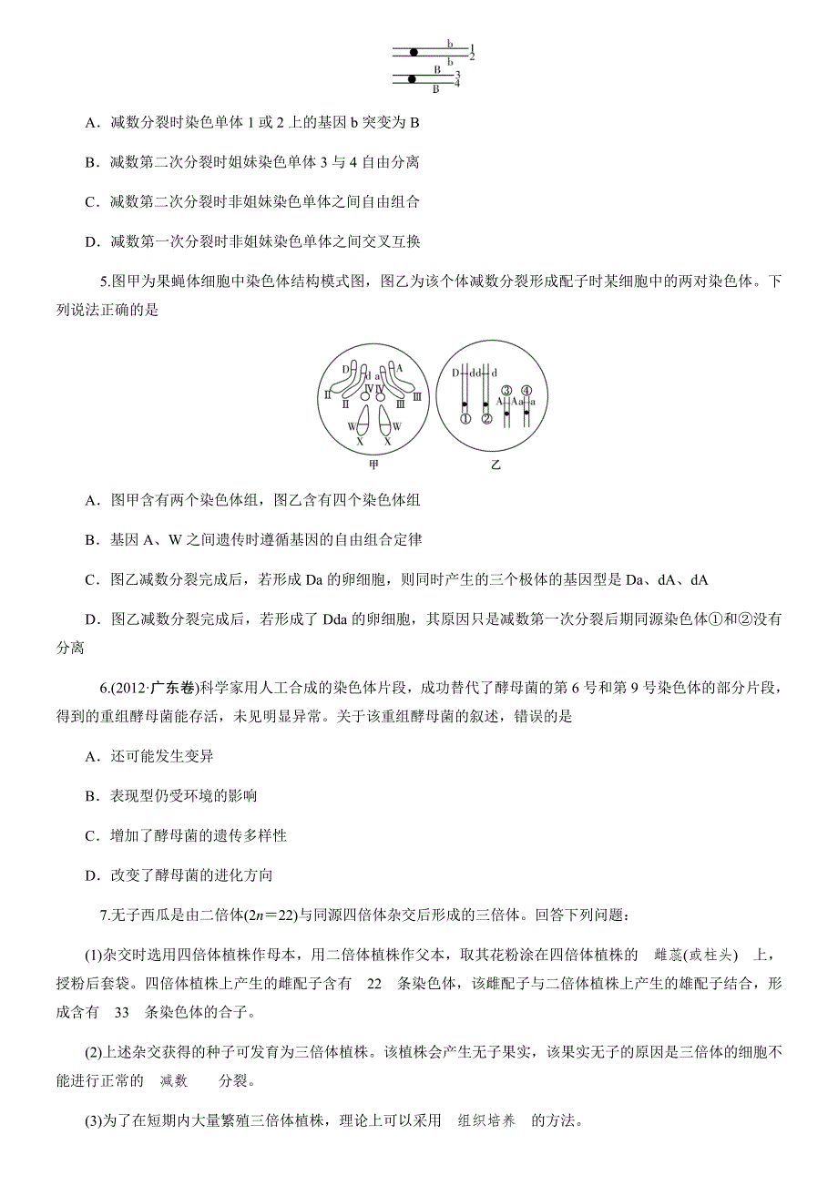 2014版学海导航高考生物二轮专题总复习（新课标） 限时训练 (11) WORD版含解析.DOC_第2页